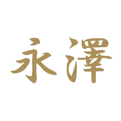 永澤 9