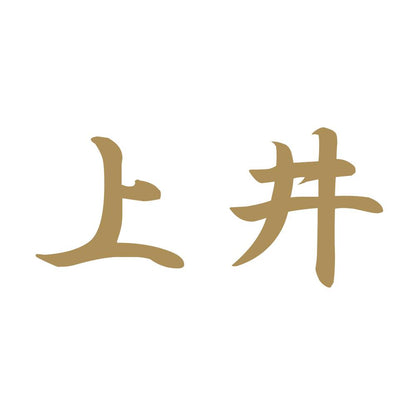 上井 9
