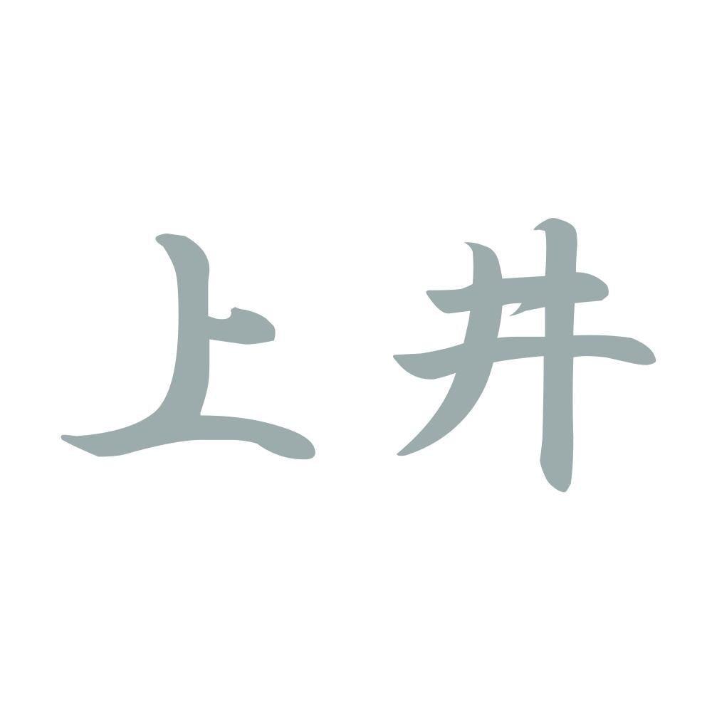 上井 10