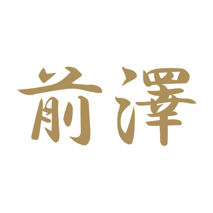 前澤 9