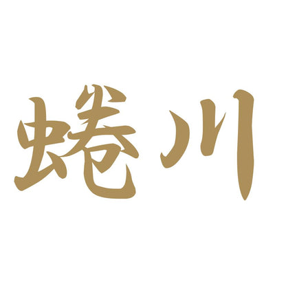 蜷川 9