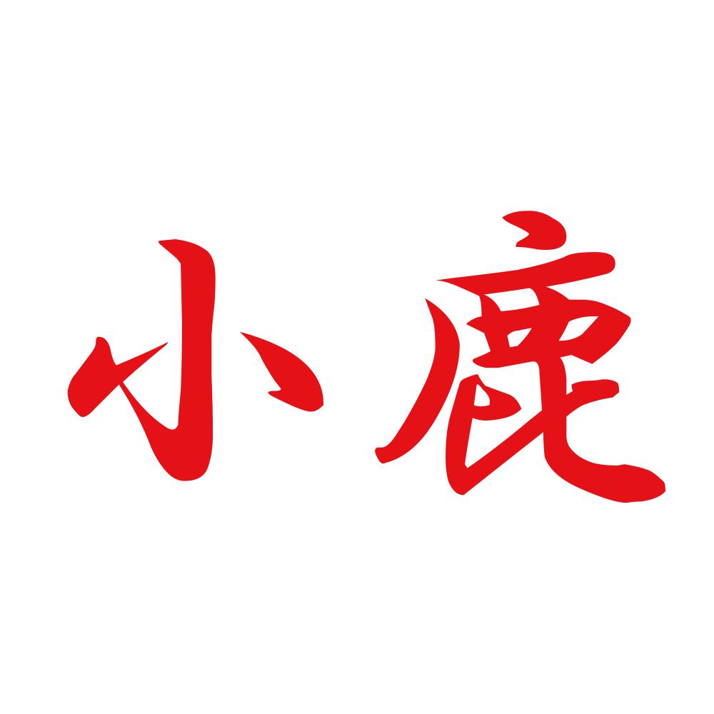 小鹿 8