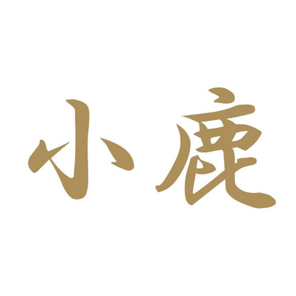 小鹿 9