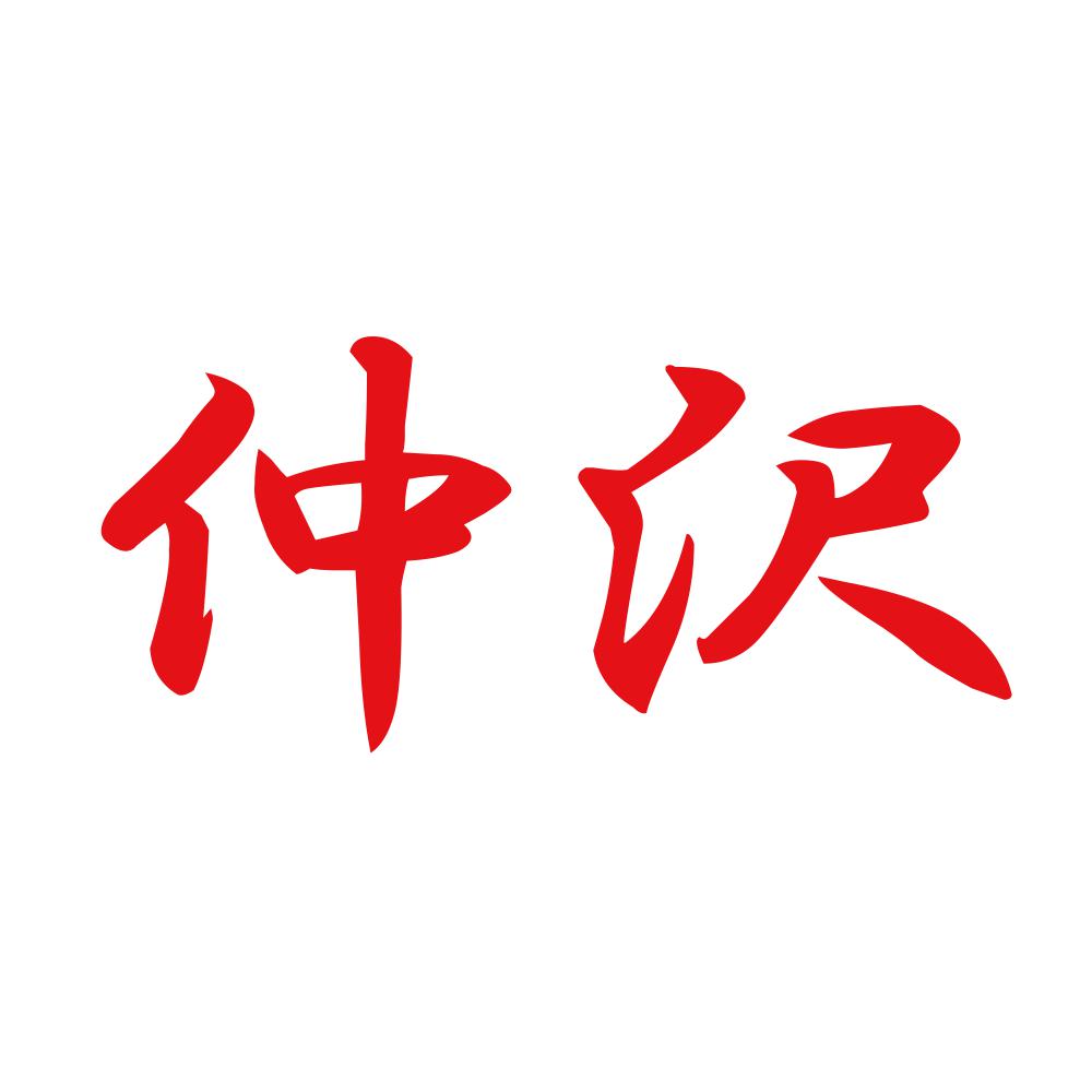 仲沢 8