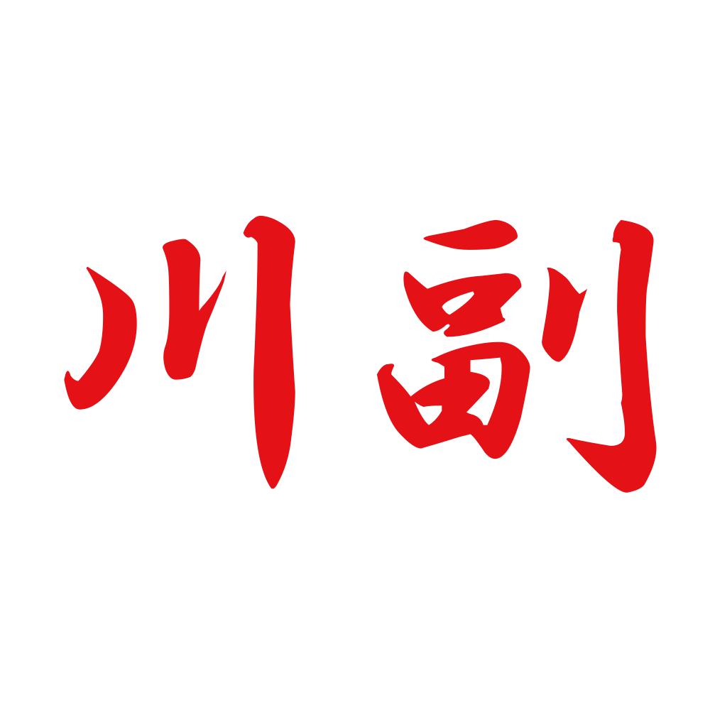 川副 8