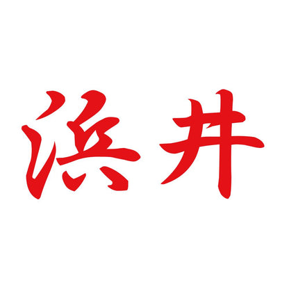 浜井 8