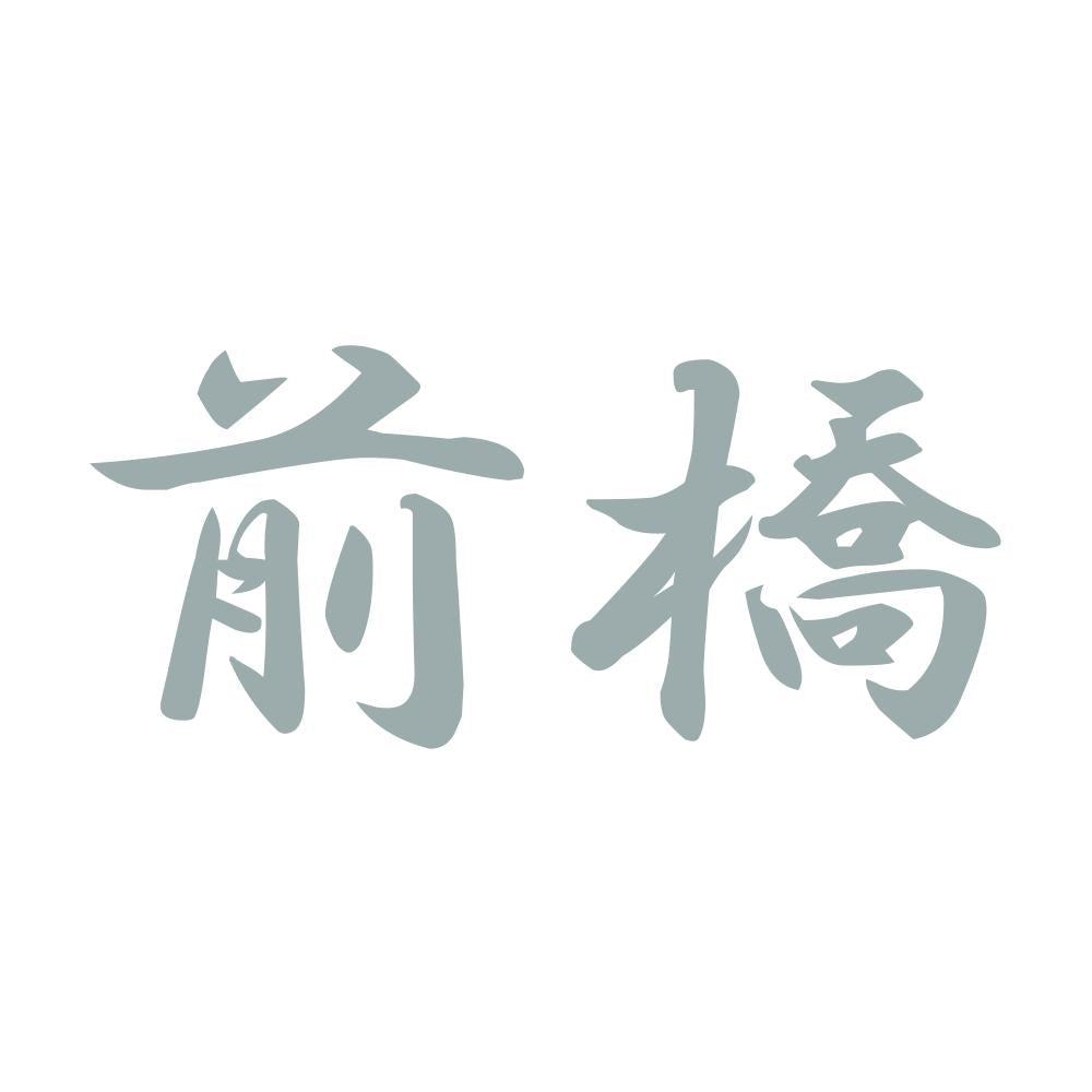 前橋 10