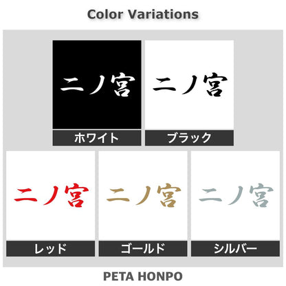 二ノ宮 2