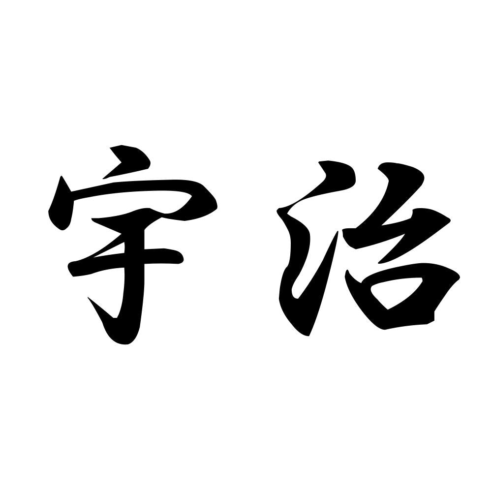 宇治