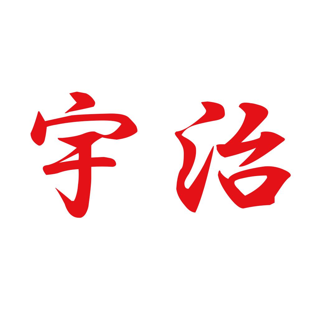 宇治 8