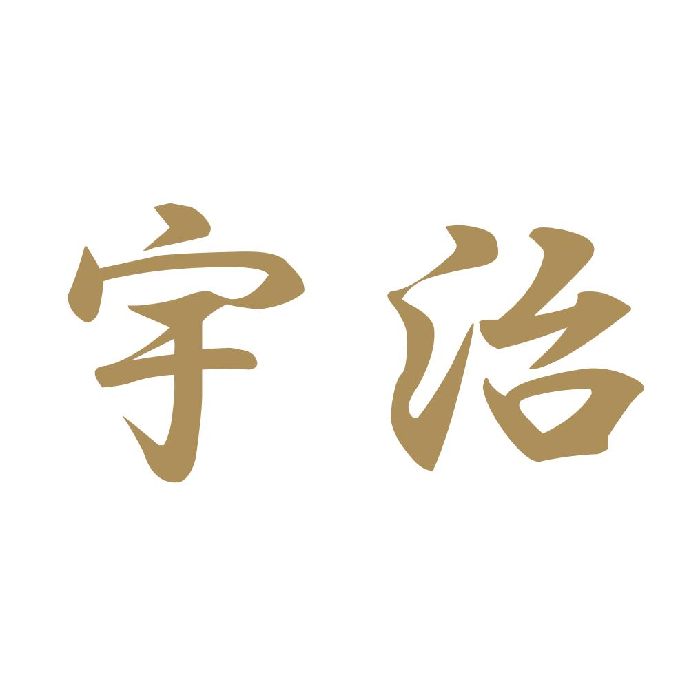 宇治 9