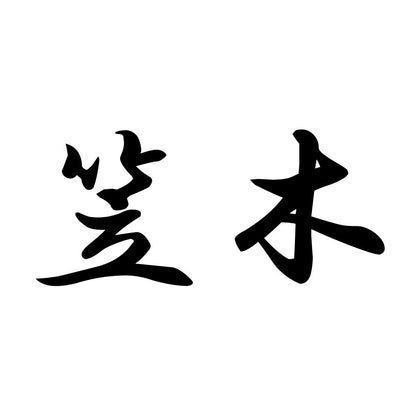 笠木