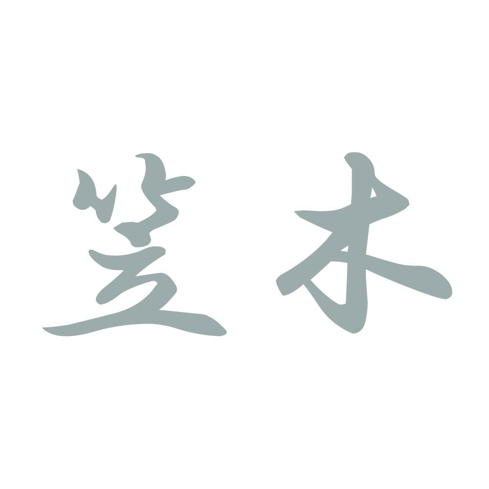 笠木 10