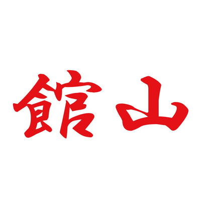 館山 8