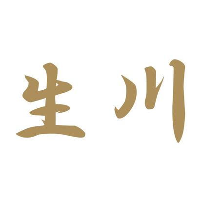 生川 9