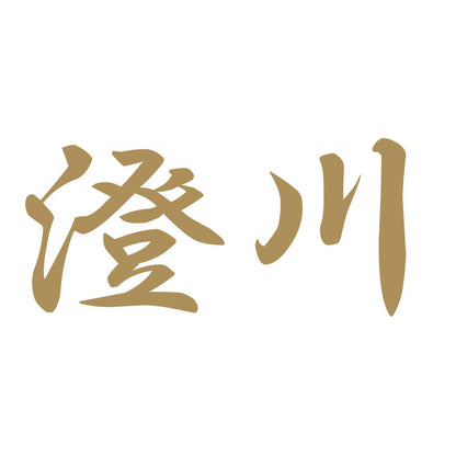 澄川 9