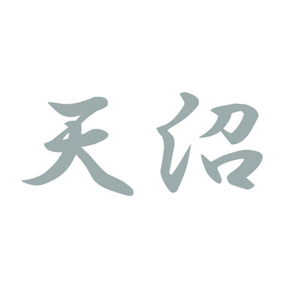 天沼 10