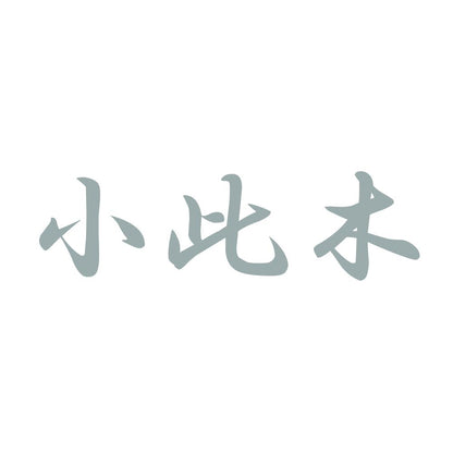 小此木 10