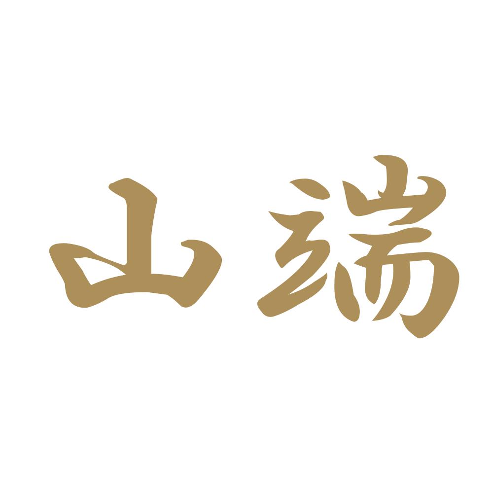 山端 9
