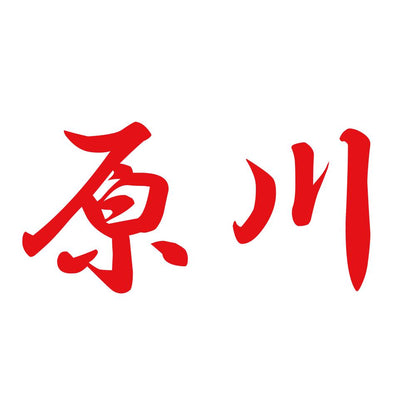 原川 8