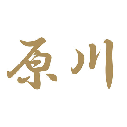 原川 9