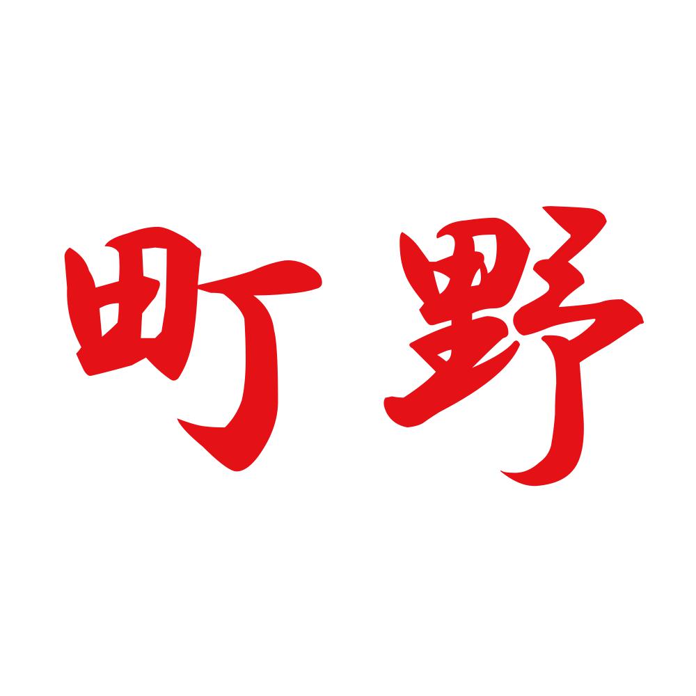 町野 8