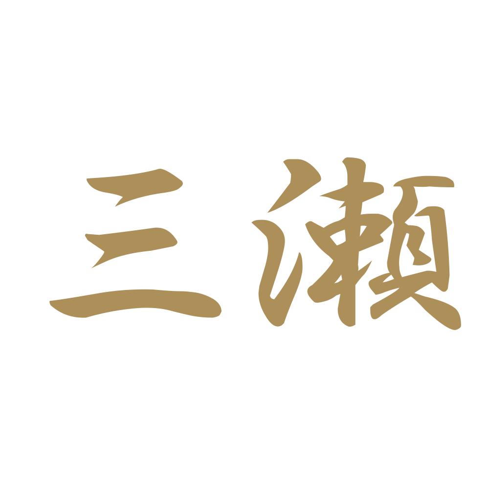 三瀬 9