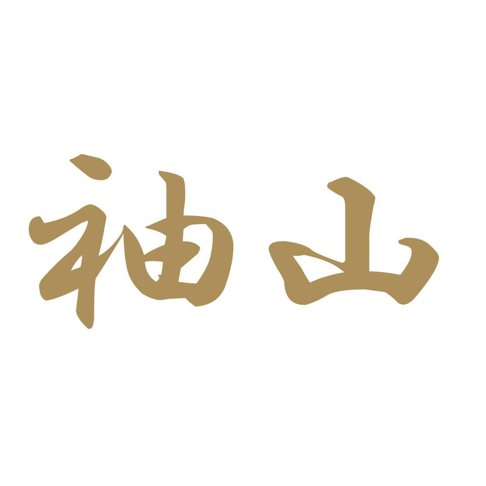 袖山 9