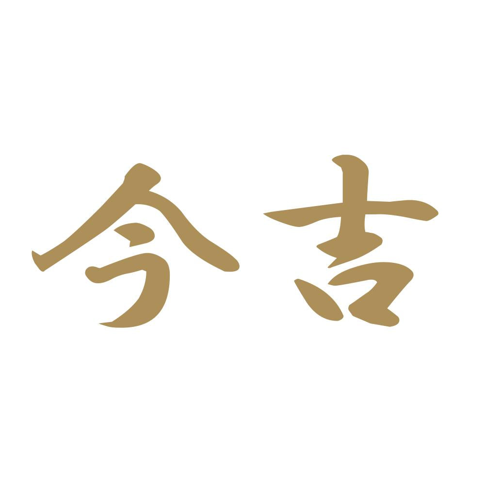 今吉 9