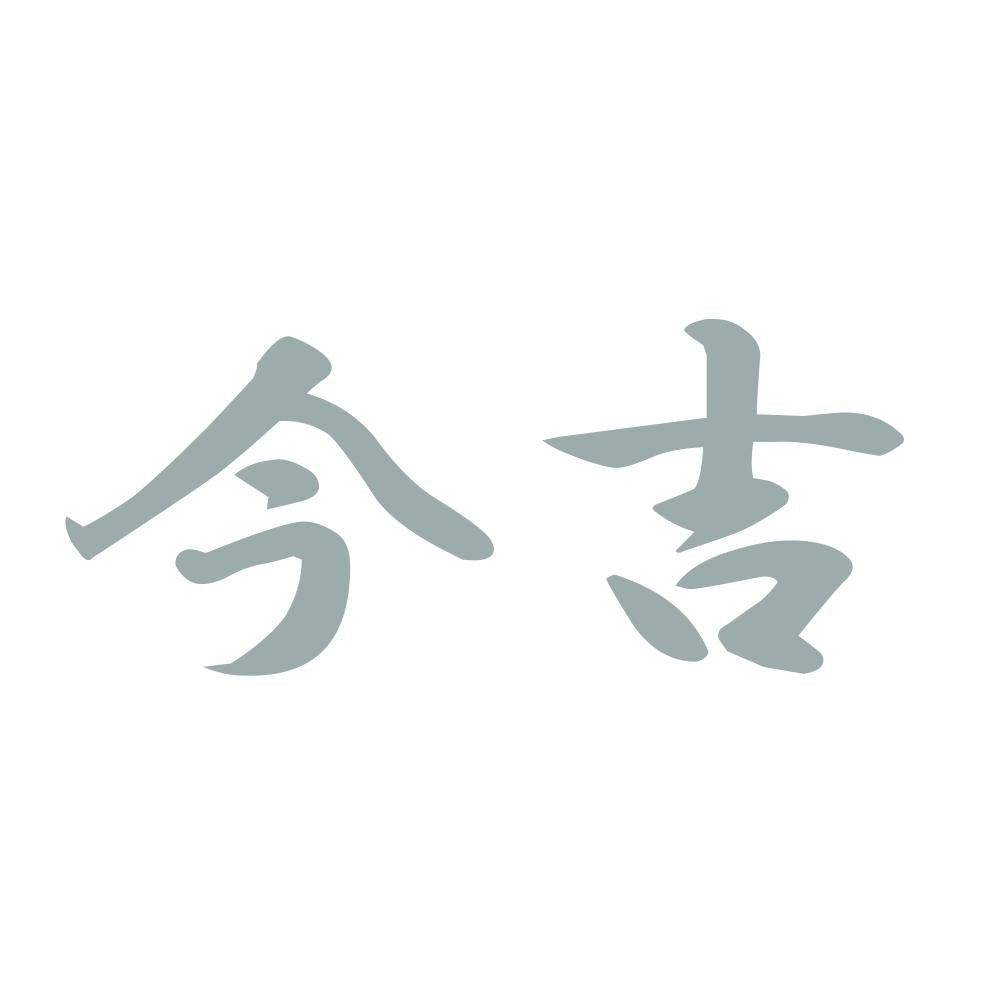 今吉 10