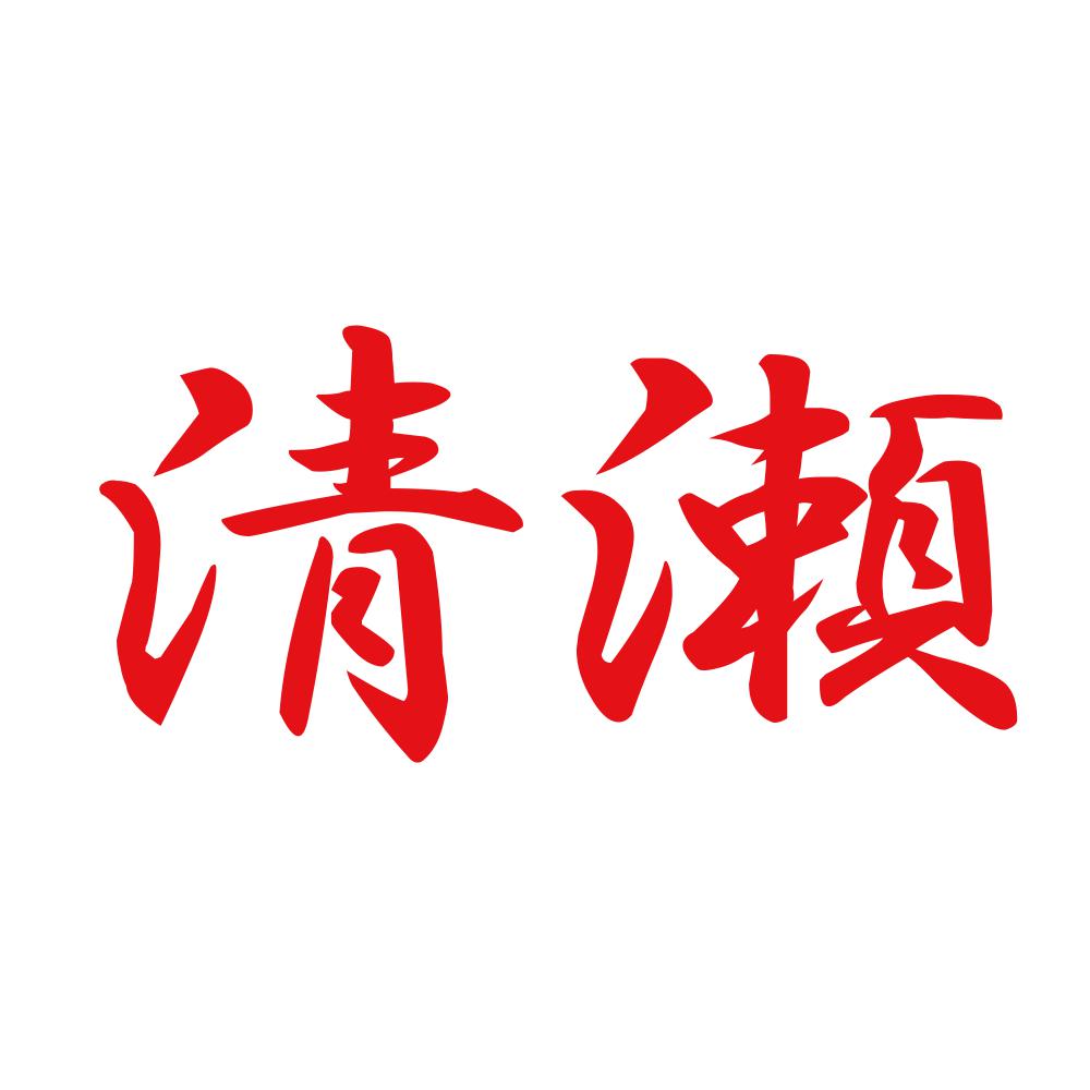 清瀬 8