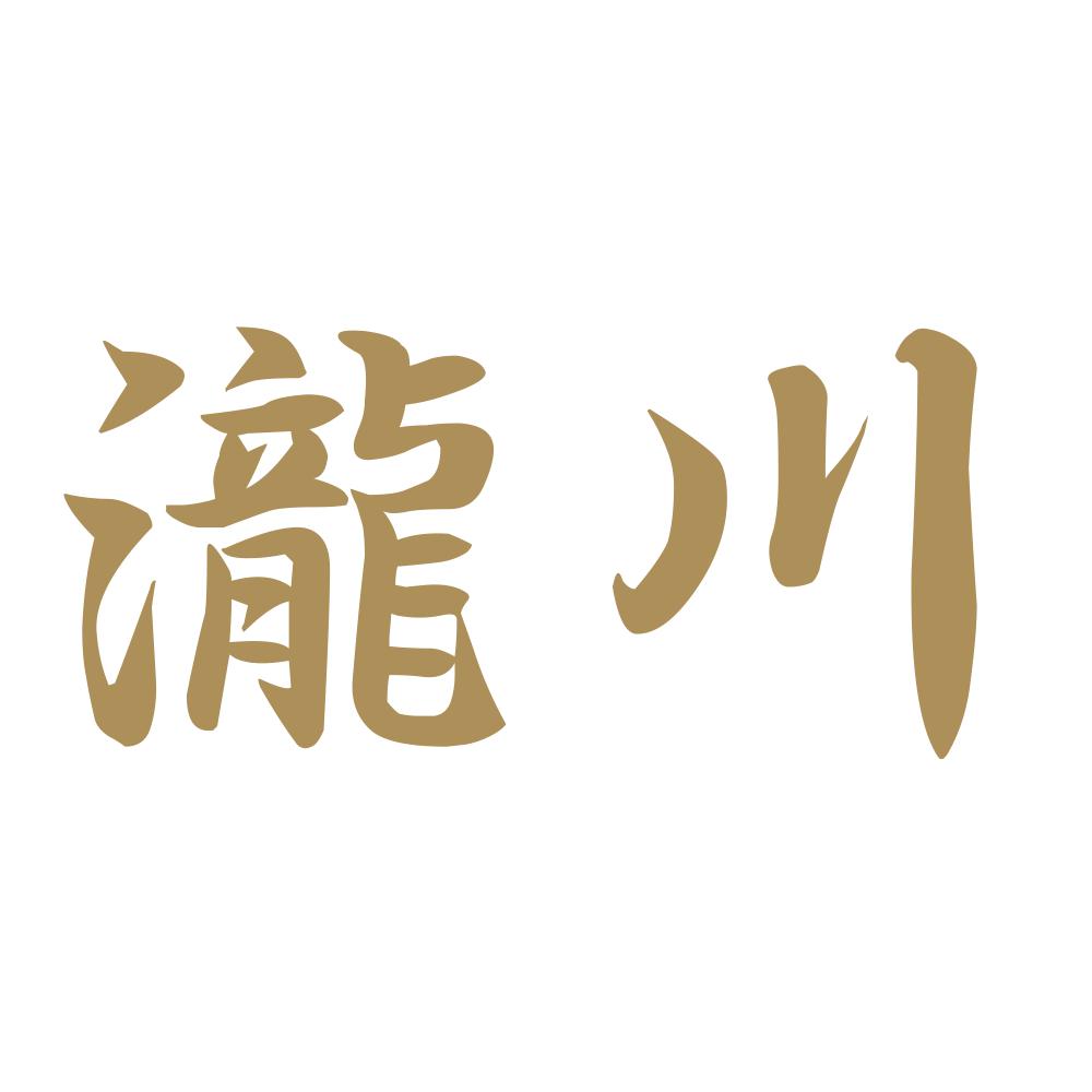 瀧川 9