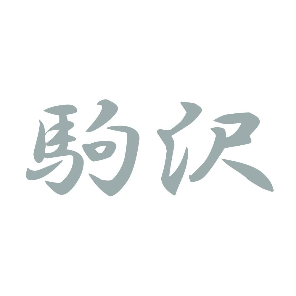 駒沢 10