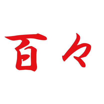 百々 8