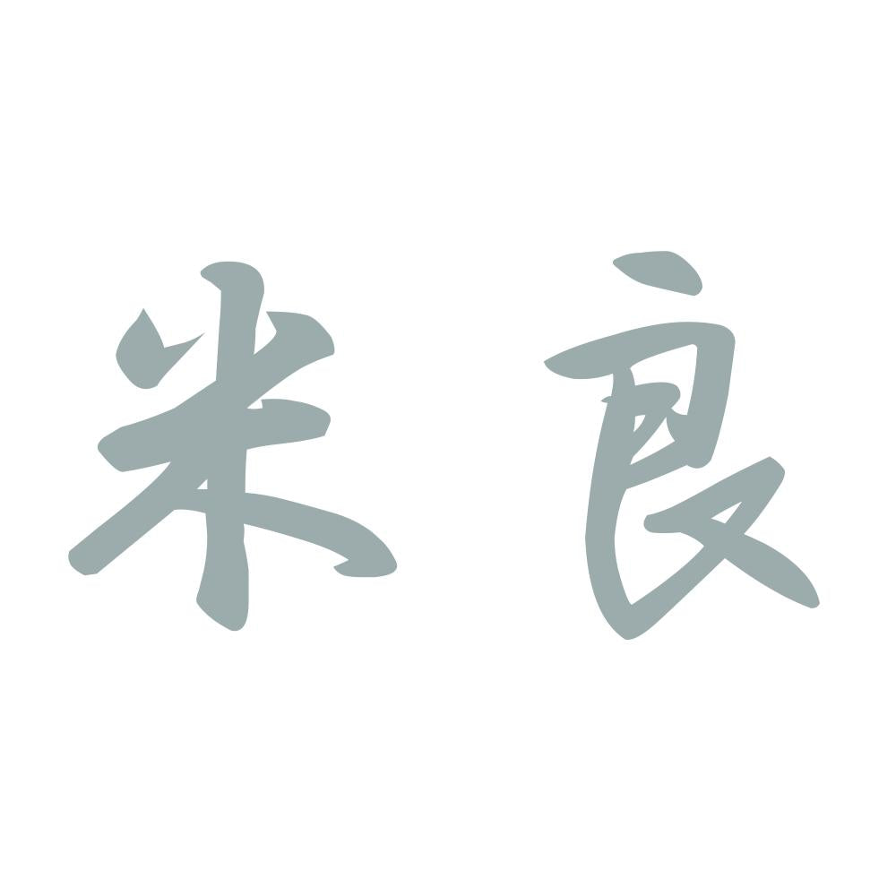 米良 10