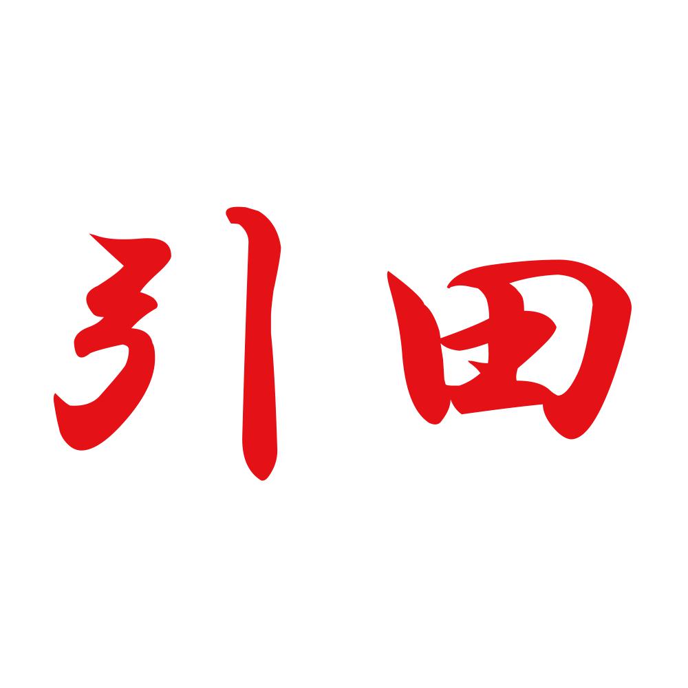 引田 8