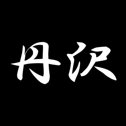 丹沢 7