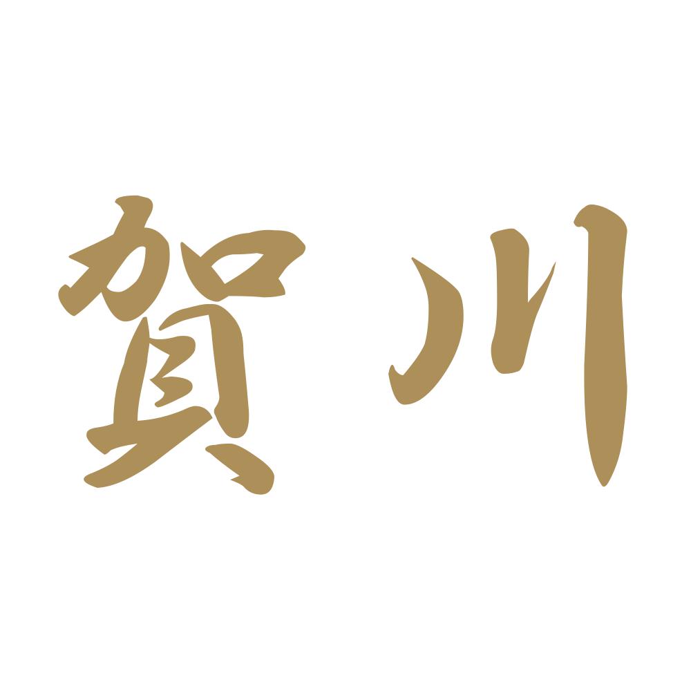 賀川 9