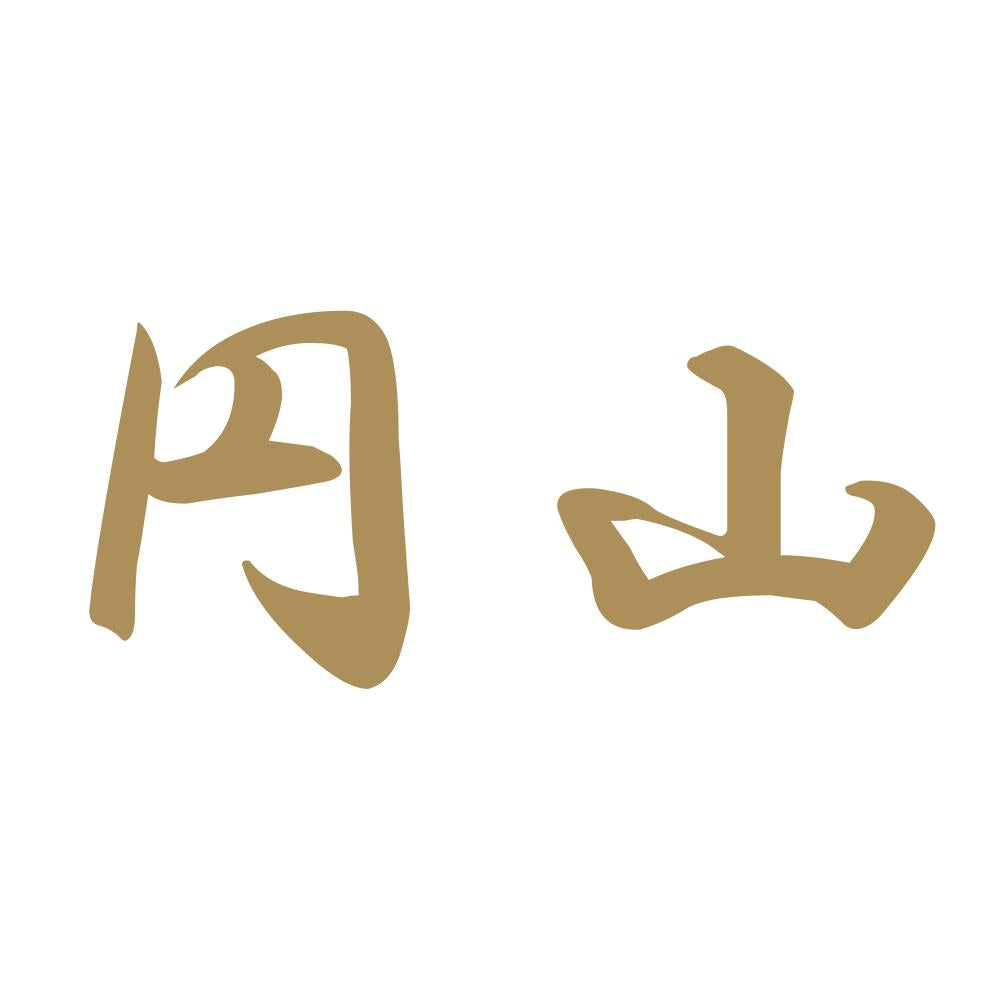円山 9