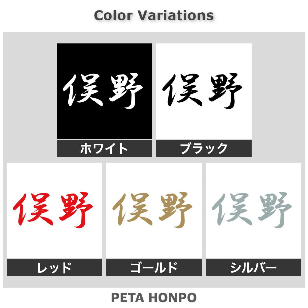 俣野 2