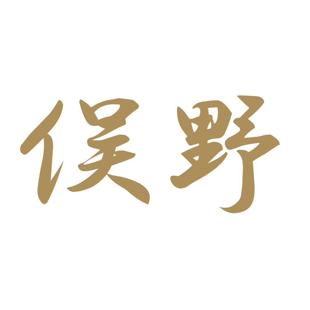 俣野 9