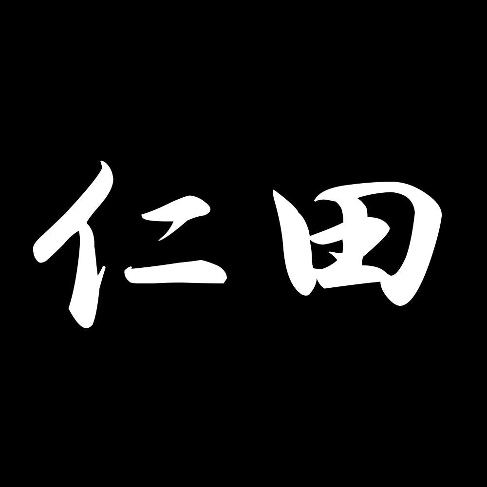 仁田 7