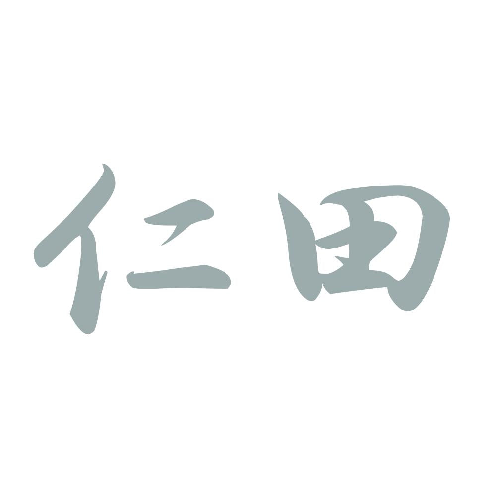 仁田 10
