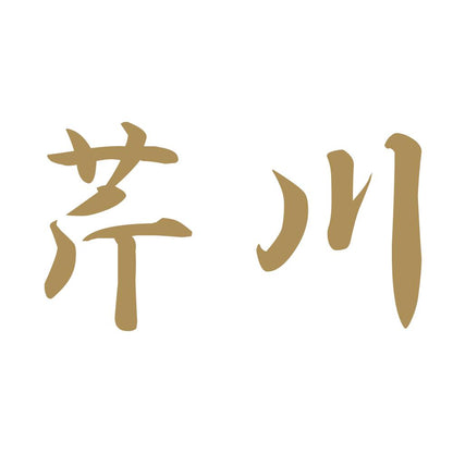 芹川 9