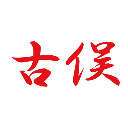 古俣 8