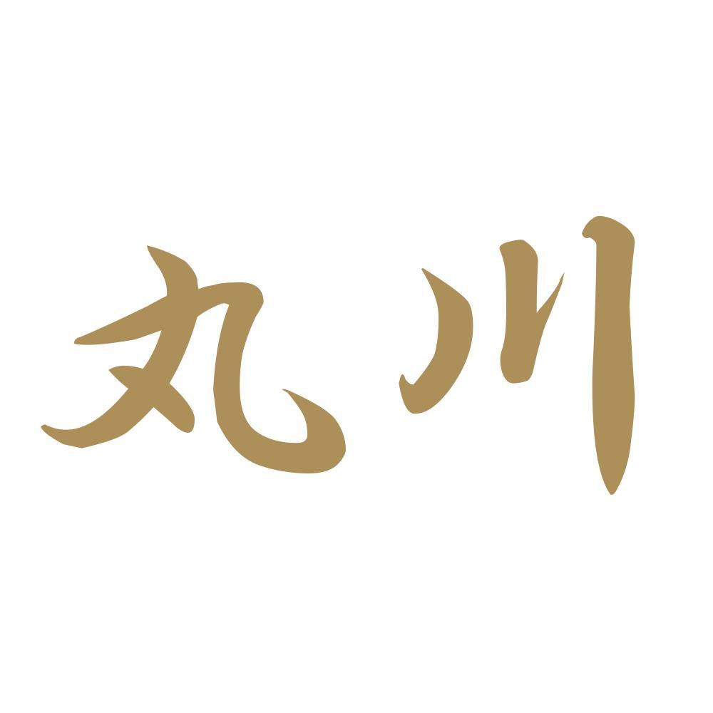 丸川 9