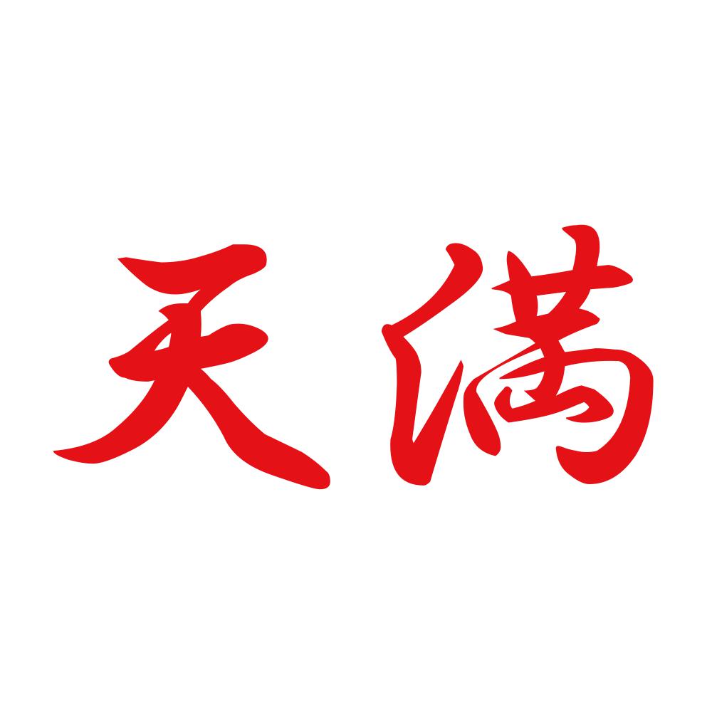 天満 8