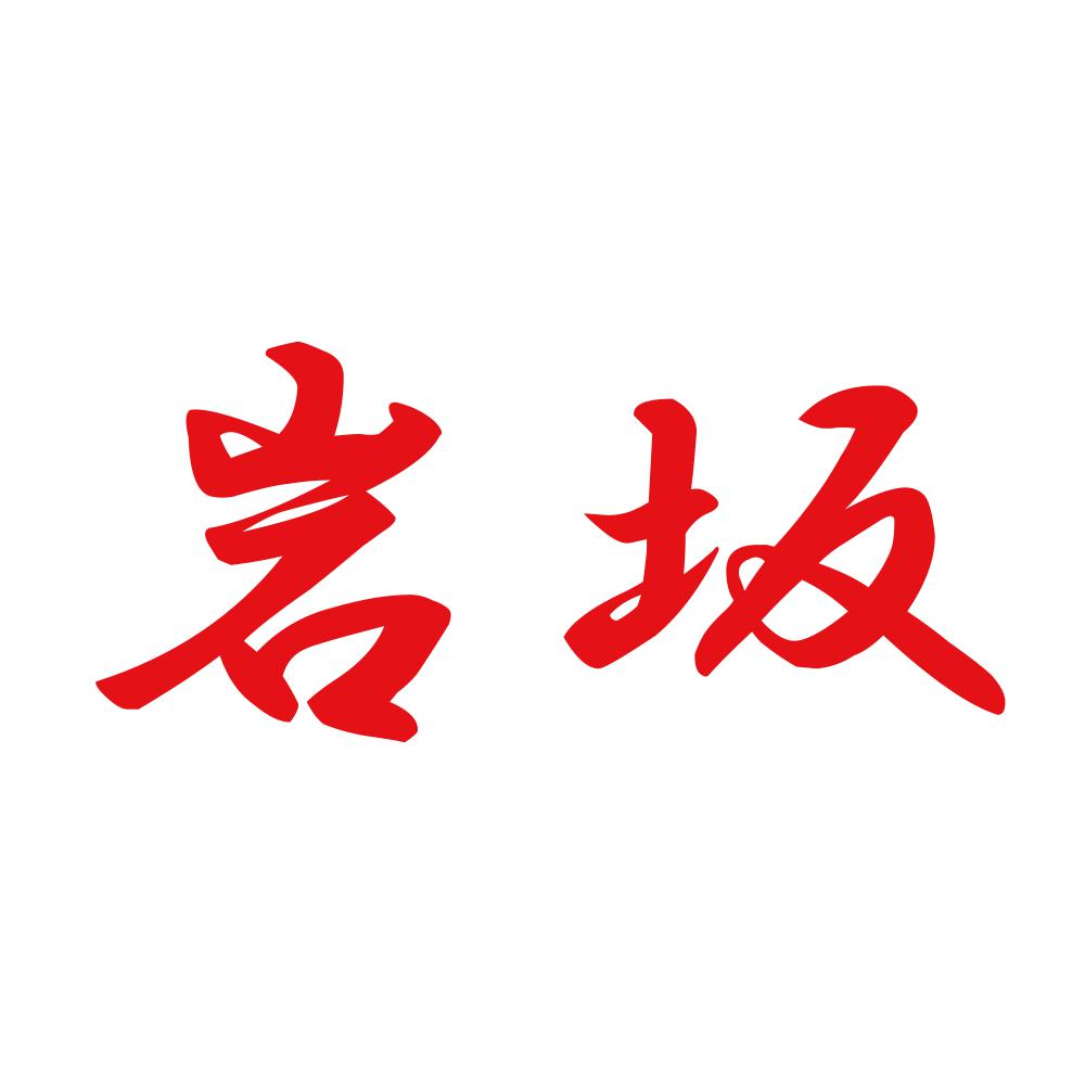 岩坂 8