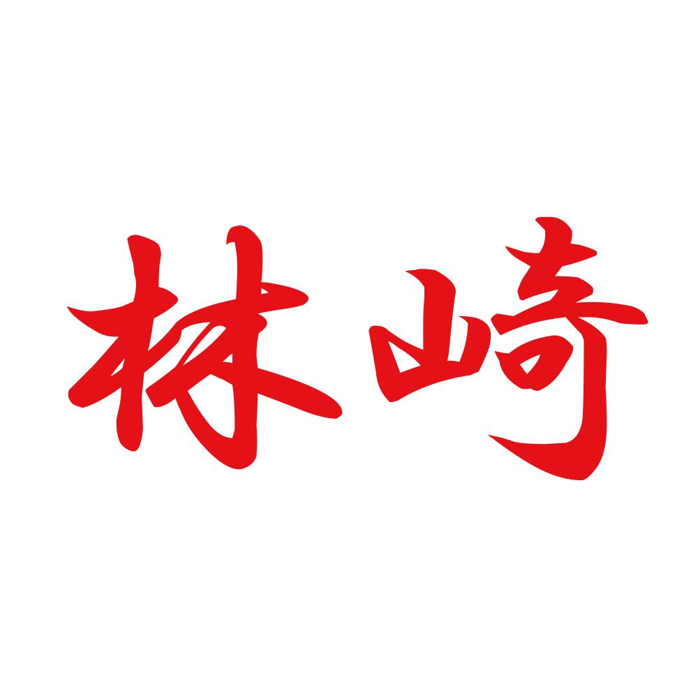 林崎 8