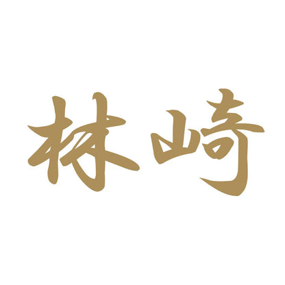 林崎 9